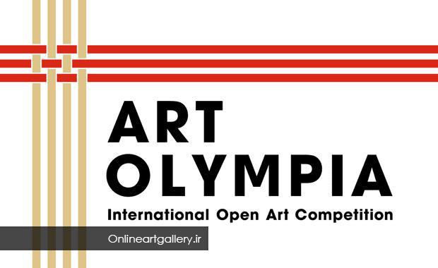 فراخوان رقابت هنرهای تجسمی Art Olympia| لینک : https://asarart.ir/Atelier/?p=3878 | کانال رسمی باشگاه‌های تخصصی اثرهنری(آتلیه اثرهنری) ـ @AsarArtAtelier