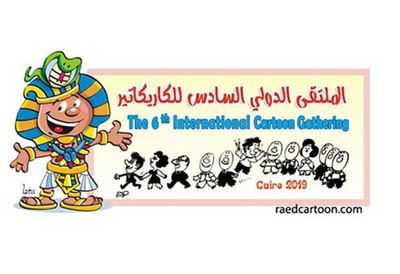 فراخوان ششمین جشنواره بین‌المللی کارتون و کاریکاتور مصر | لینک : https://asarart.ir/Atelier/?p=4245 | کانال رسمی باشگاه‌های تخصصی اثرهنری(آتلیه اثرهنری) ـ @AsarArtAtelier