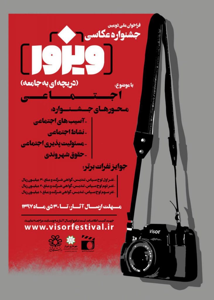 فراخوان دومین دوره جشنواره عکاسی اجتماعی ویزور  | لینک : https://asarart.ir/Atelier/?p=4096 | کانال رسمی باشگاه‌های تخصصی اثرهنری(آتلیه اثرهنری) ـ @AsarArtAtelier