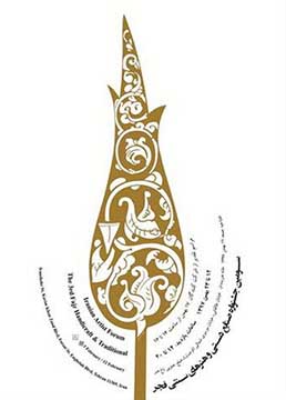 سومین جشنواره صنایع دستی فجر فراخوان داد | لینک : https://asarart.ir/Atelier/?p=4394 | کانال رسمی باشگاه‌های تخصصی اثرهنری(آتلیه اثرهنری) ـ @AsarArtAtelier