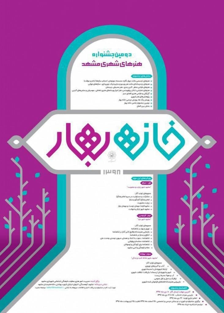 فراخوان دومین جشنواره هنرهای شهری مشهد  | لینک : https://asarart.ir/Atelier/?p=4435 | کانال رسمی باشگاه‌های تخصصی اثرهنری(آتلیه اثرهنری) ـ @AsarArtAtelier