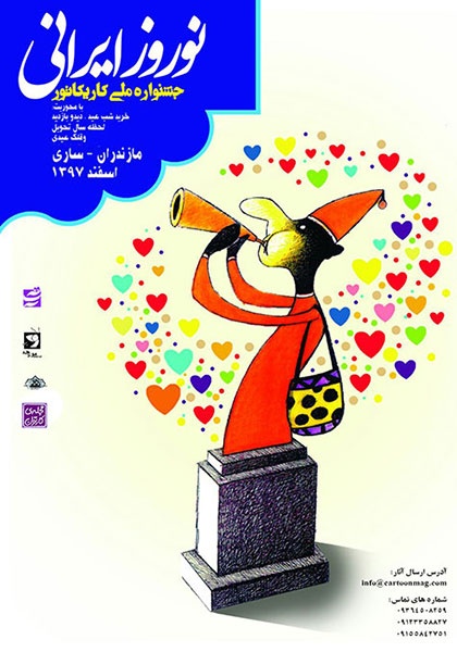 فراخوان جشنواره ملی کارتون نوروز ایرانی لینک : https://asarart.ir/Atelier/?p=4786 👇 سایت : AsarArt.ir/Atelier اینستاگرام :‌ instagram.com/AsarArtAtelier کانال تلگرام : @AsarArtAtelier 👆