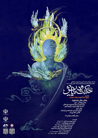 جشنواره ملی حکمت و نیایش در تهران برگزار می شود لینک : https://asarart.ir/Atelier/?p=5189 👇 سایت : AsarArt.ir/Atelier اینستاگرام :‌ instagram.com/AsarArtAtelier تلگرام :  @AsarArtAtelier 👆