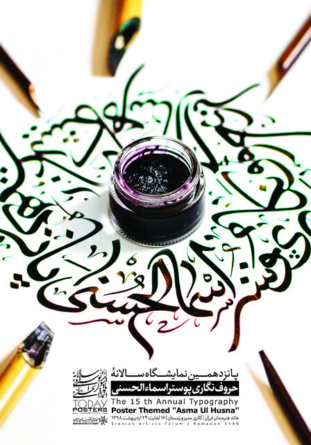 پانزدهمین نمایشگاه حروف‌نگاری پوستر اسماالحسنی لینک : https://asarart.ir/Atelier?p=6107 👇 سایت : AsarArt.ir/Atelier اینستاگرام :‌ instagram.com/AsarArtAtelier تلگرام :  @AsarArtAtelier 👆