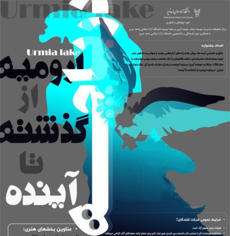 جشنواره «دریاچه ارومیه از گذشته تا آینده» در تبریز برگزار می شود لینک : https://asarart.ir/Atelier/?p=6323 👇 سایت : AsarArt.ir/Atelier اینستاگرام :‌ instagram.com/AsarArtAtelier تلگرام :  @AsarArtAtelier 👆