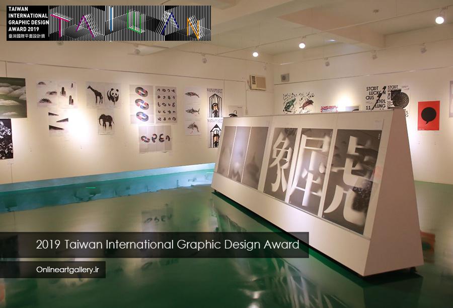 فراخوان جایزه طراحی گرافیک بین المللی تایوان (TIGDA) ۲۰۱۹ لینک : https://asarart.ir/Atelier/?p=6436 👇 سایت : AsarArt.ir/Atelier اینستاگرام :‌ instagram.com/AsarArtAtelier تلگرام :  @AsarArtAtelier 👆