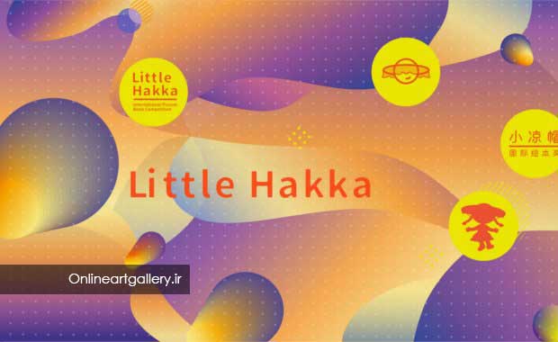 فراخوان جایزه کتاب تصویری Little Hakka لینک : https://asarart.ir/Atelier/?p=6972 👇 سایت : AsarArt.ir/Atelier اینستاگرام :‌ instagram.com/AsarArtAtelier تلگرام :  @AsarArtAtelier 👆