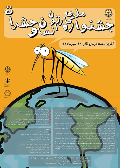 فراخوان اولین جشنواره ملی کارتون انسان و حشرات لینک : https://asarart.ir/Atelier/?p=6991 👇 سایت : AsarArt.ir/Atelier اینستاگرام :‌ instagram.com/AsarArtAtelier تلگرام :  @AsarArtAtelier 👆