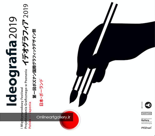 فراخوان رقابت طراحی پوستر Ideography لینک : https://asarart.ir/Atelier/?p=7859 👇 سایت : AsarArt.ir/Atelier اینستاگرام :‌ instagram.com/AsarArtAtelier تلگرام :  @AsarArtAtelier 👆