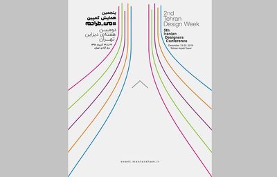 دومین هفته دیزاین تهران در برج آزادی لینک : https://asarart.ir/Atelier/?p=9840 👇 سایت : AsarArt.ir/Atelier اینستاگرام :‌ instagram.com/AsarArtAtelier تلگرام :  @AsarArtAtelier 👆