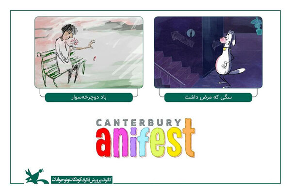 نمایش ۲ انیمیشن کانون در جشنواره انیفست بریتانیا لینک : https://asarart.ir/Atelier/?p=12098 👇 سایت : AsarArt.ir/Atelier اینستاگرام :‌ instagram.com/AsarArtAtelier تلگرام :  @AsarArtAtelier 👆